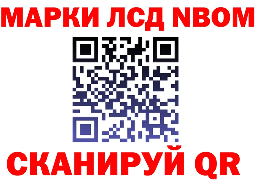 Марки NBOMe 1500мкг ТОР сайты даркнета мега Старая Купавна